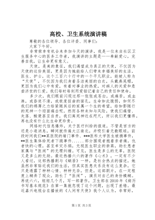 高校、卫生系统演讲致辞