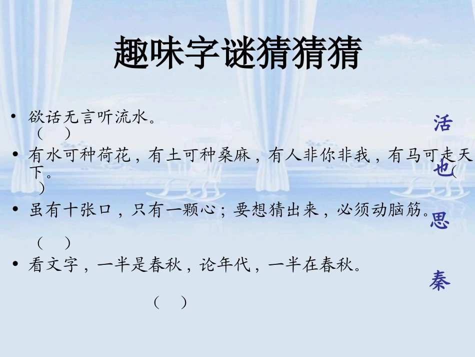 优美的汉字 (4)_第2页