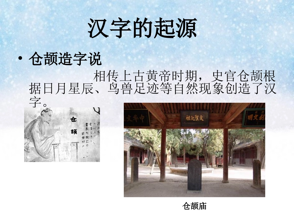 优美的汉字 (4)_第3页