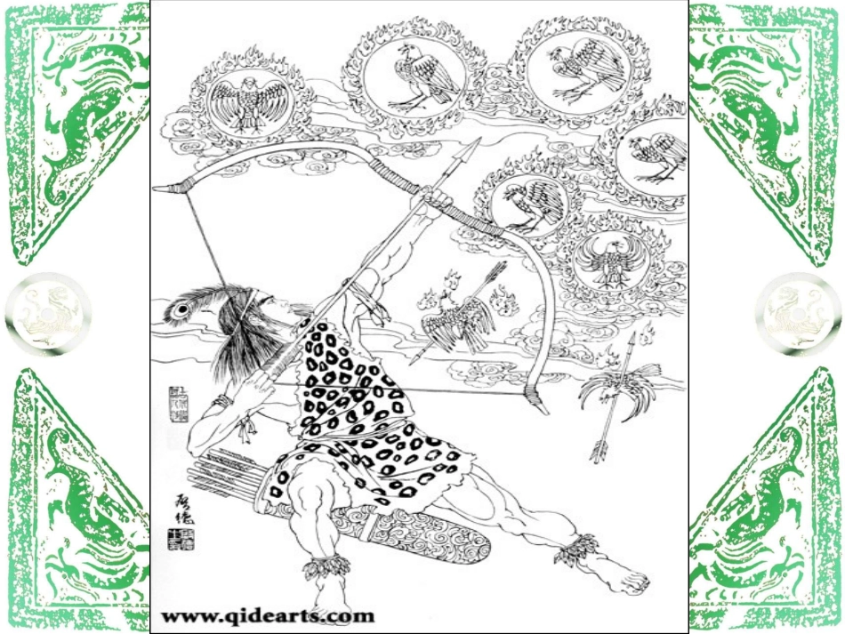 盘古开天地课件_第1页