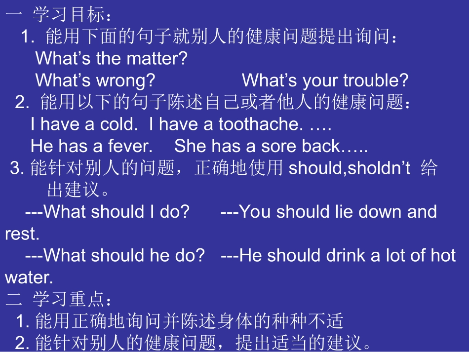 人教版八年级英语下册unit1第一课时录课课_第3页