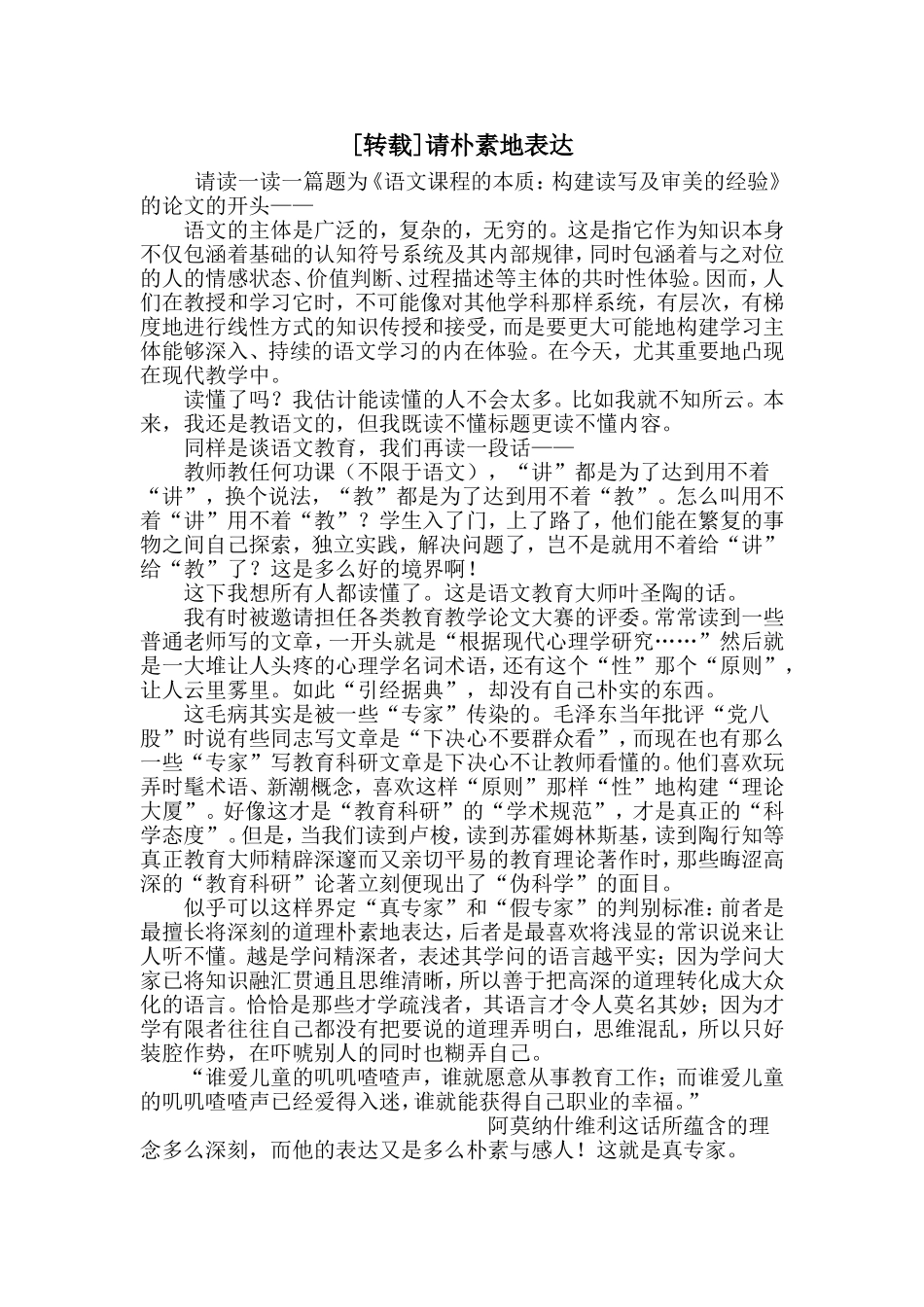 请朴素的表达_第1页