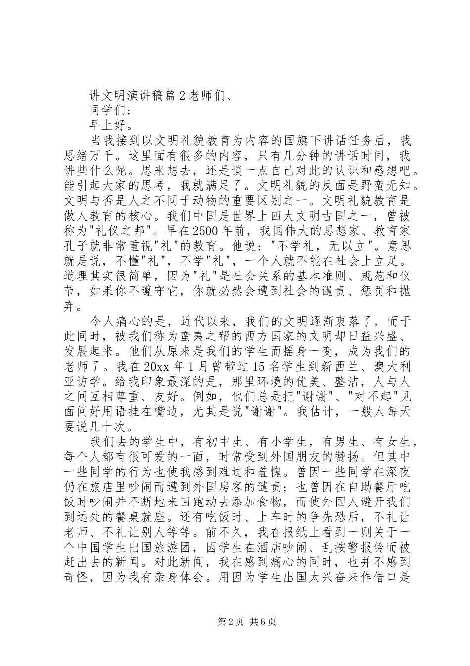 讲文明演讲稿合集五篇_第2页