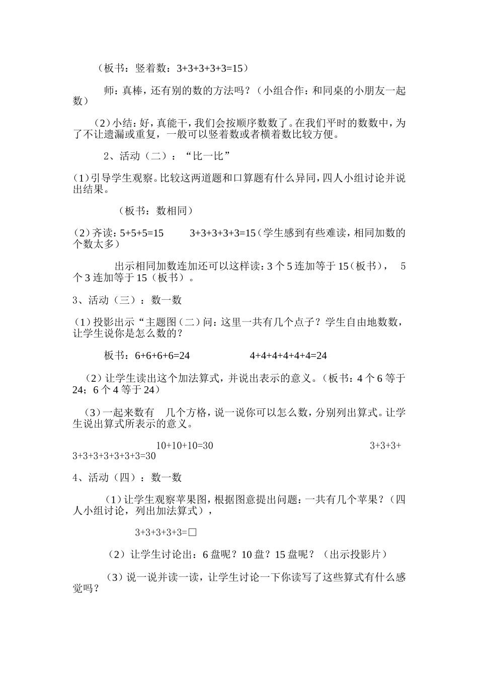 认识乘法 (2)_第2页