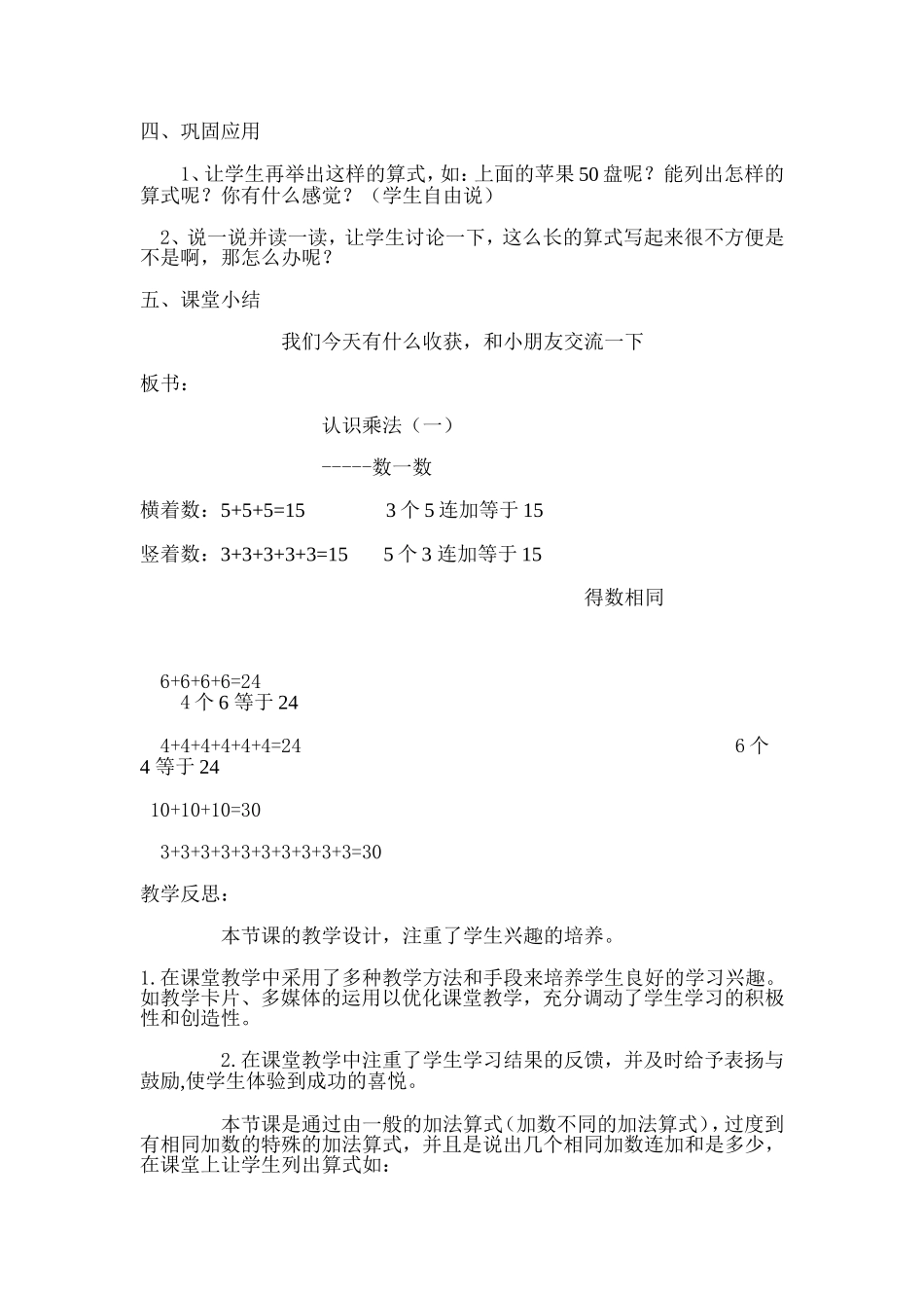 认识乘法 (2)_第3页