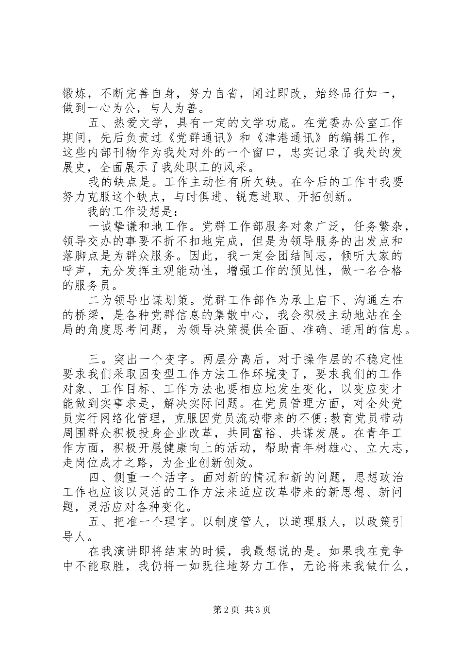 工程处党委工作部部长竞聘演讲稿范文_第2页