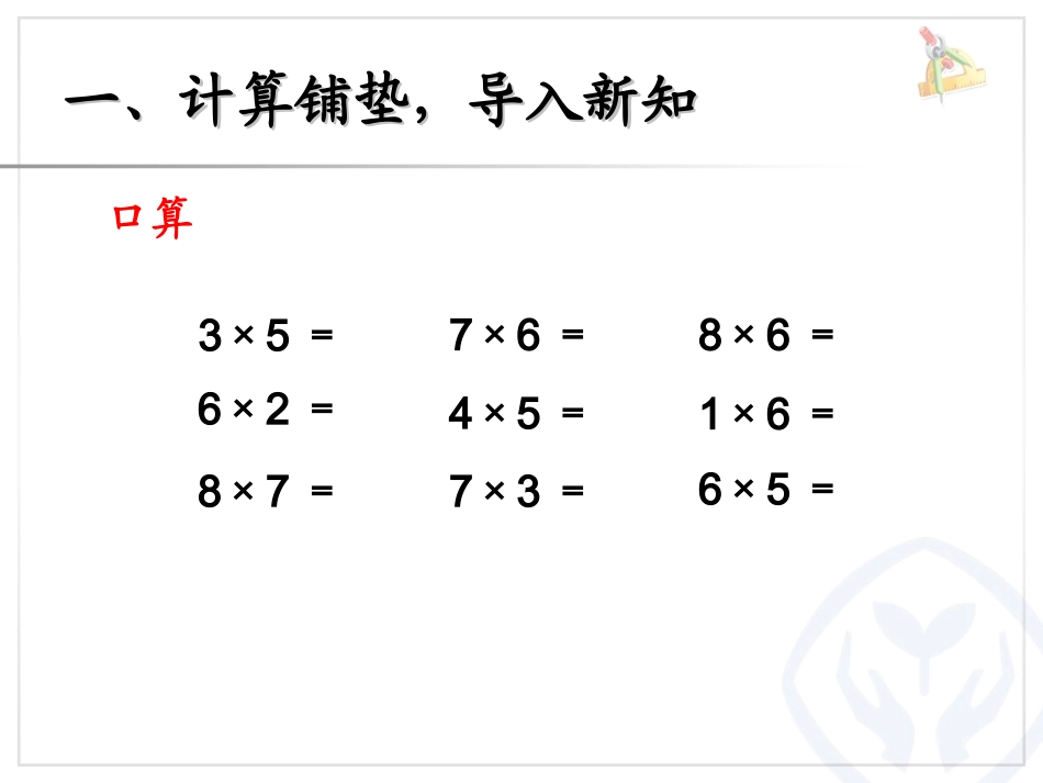 例3解决问题董_第2页