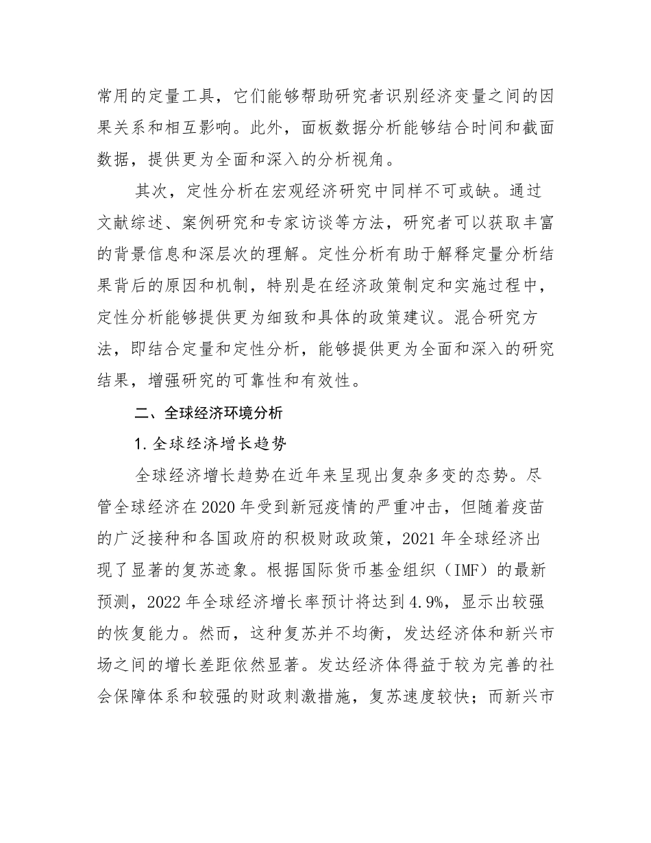 2025年中国宏观经济未来发展分析_第3页