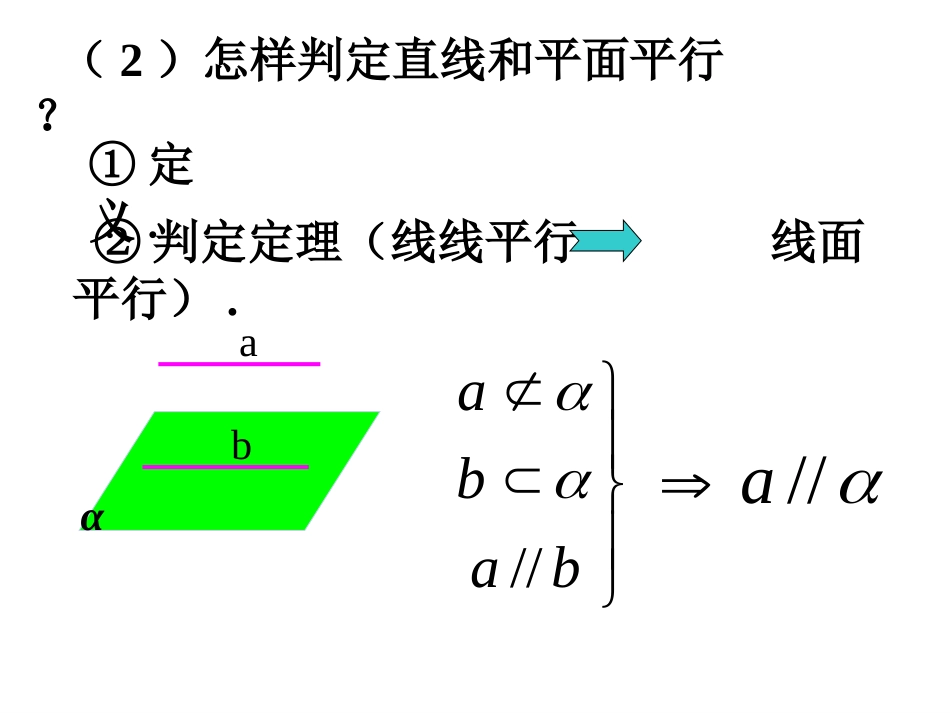 直线和平面平行的性质定理_第3页