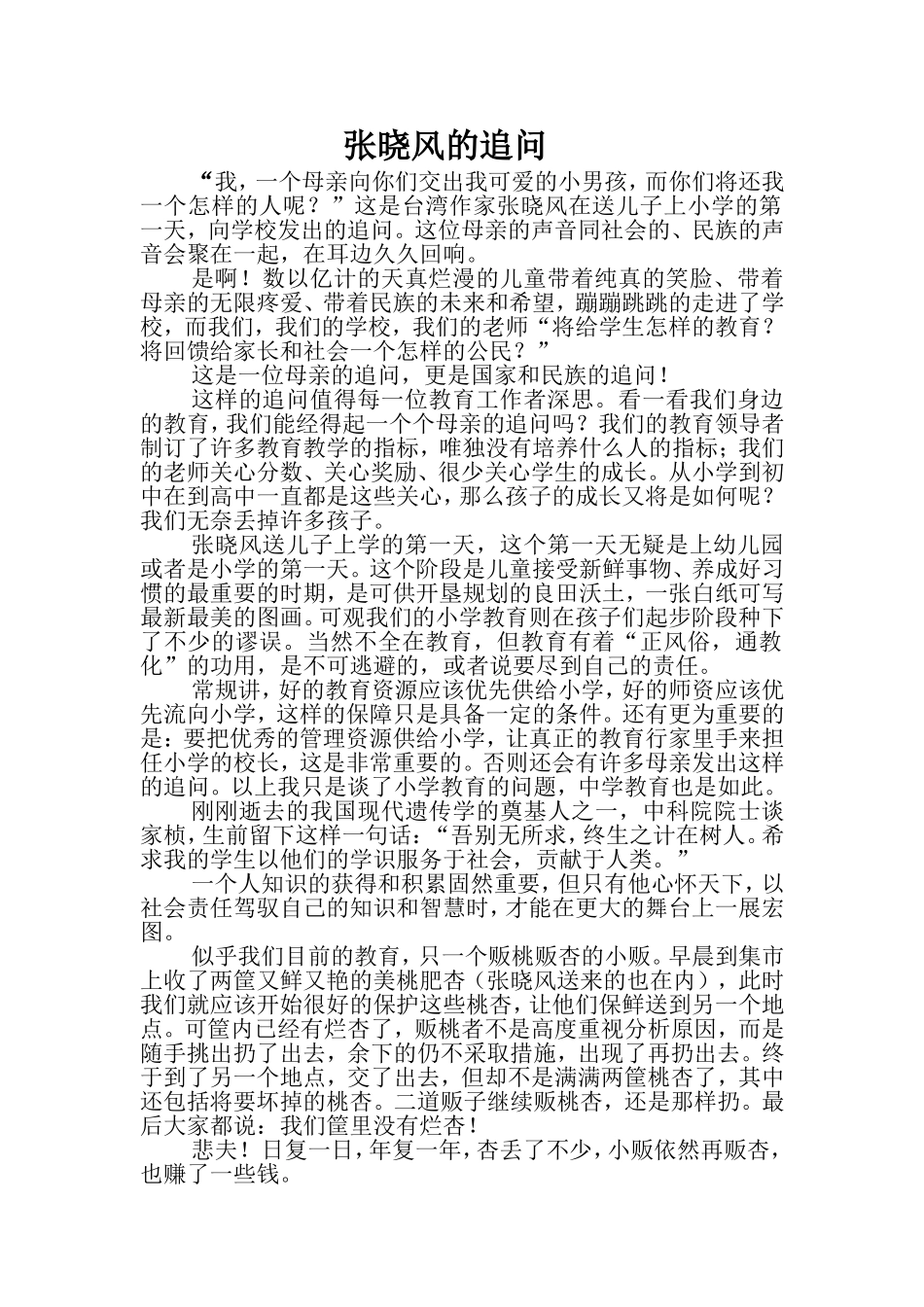 张晓风的追问_第1页