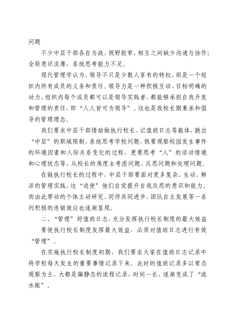 执行校长制度_第2页