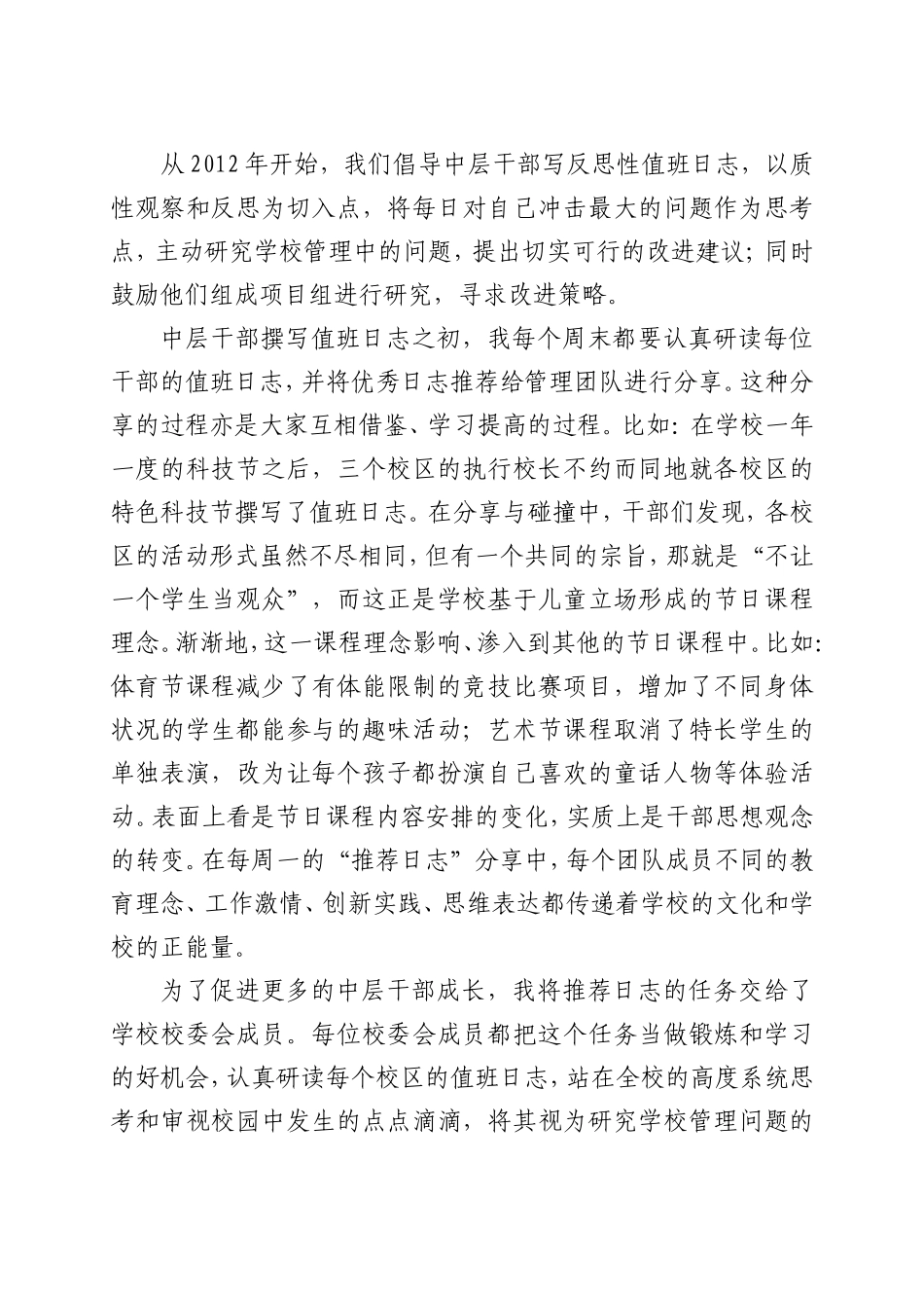 执行校长制度_第3页