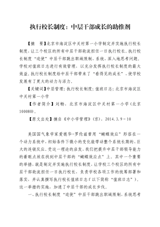 执行校长制度