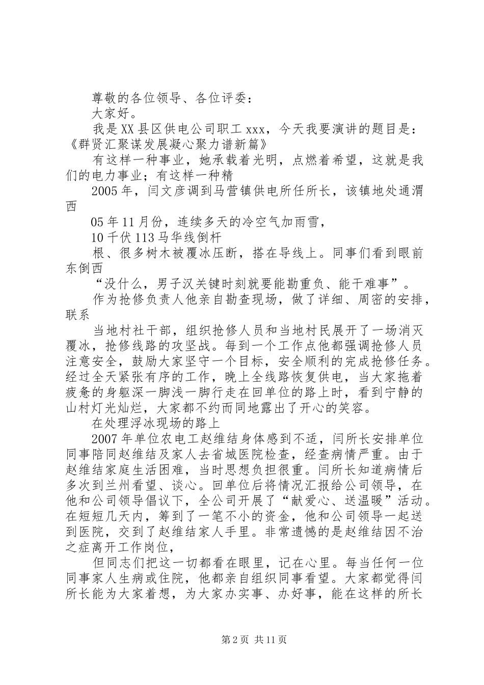 国家电网人演讲稿范文_第2页