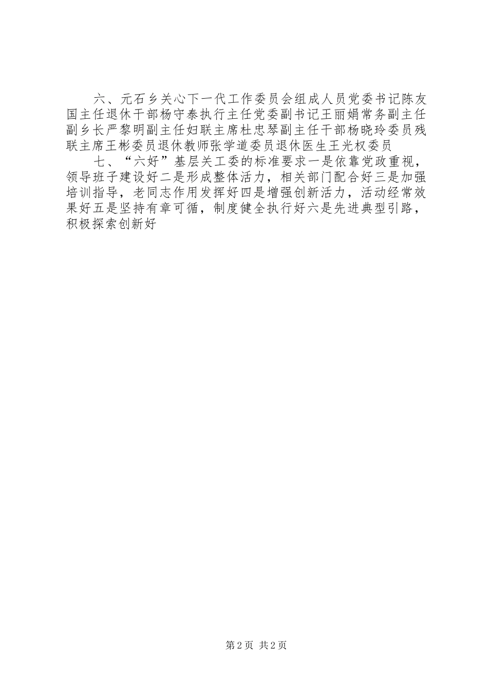 关工委表彰致辞演讲稿_第2页