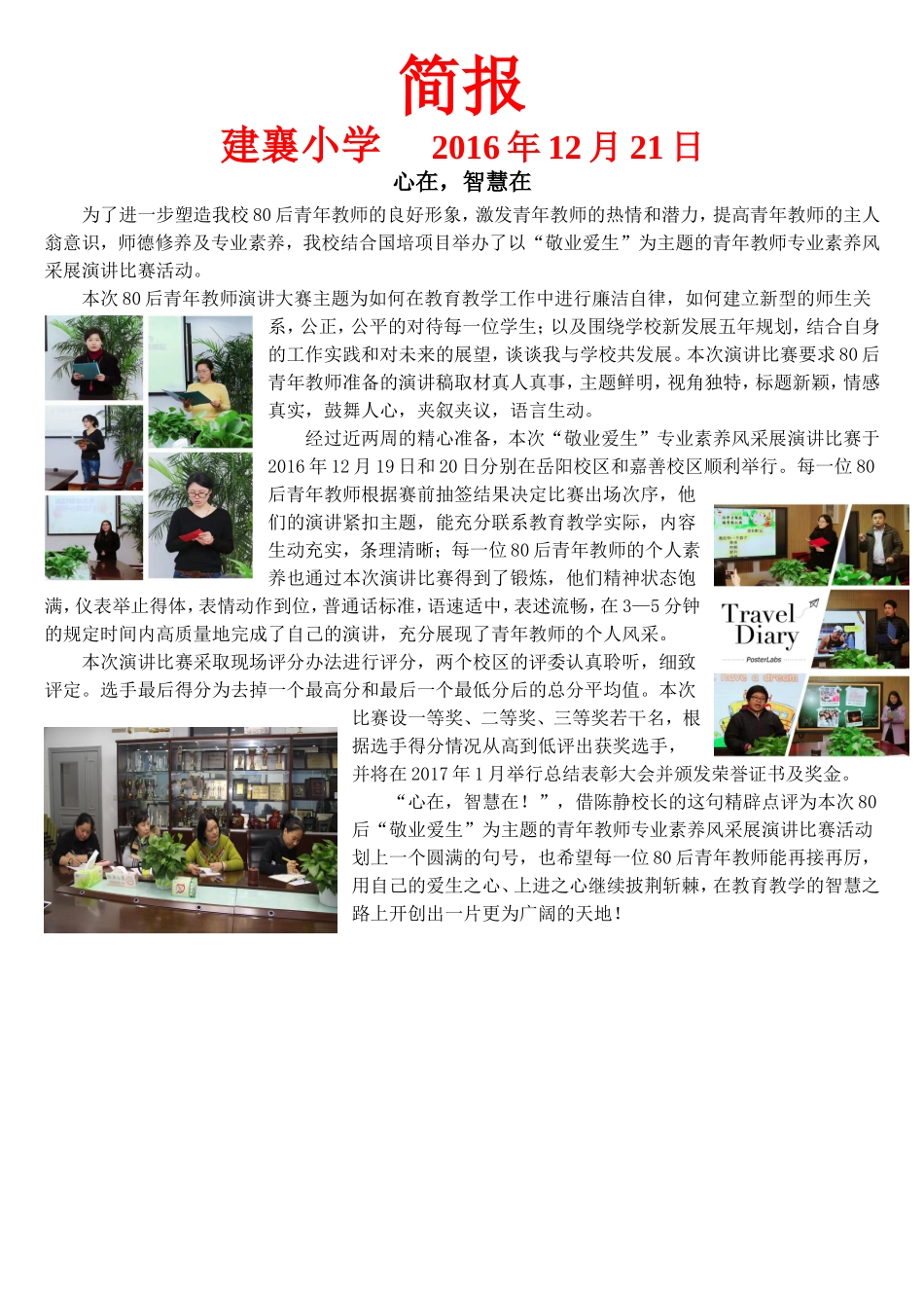 心在，智慧在_第1页