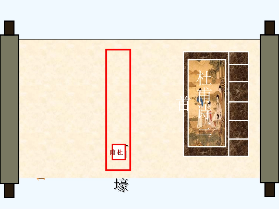 七年级语文上册《石壕吏》课件 上海五四制版_第1页