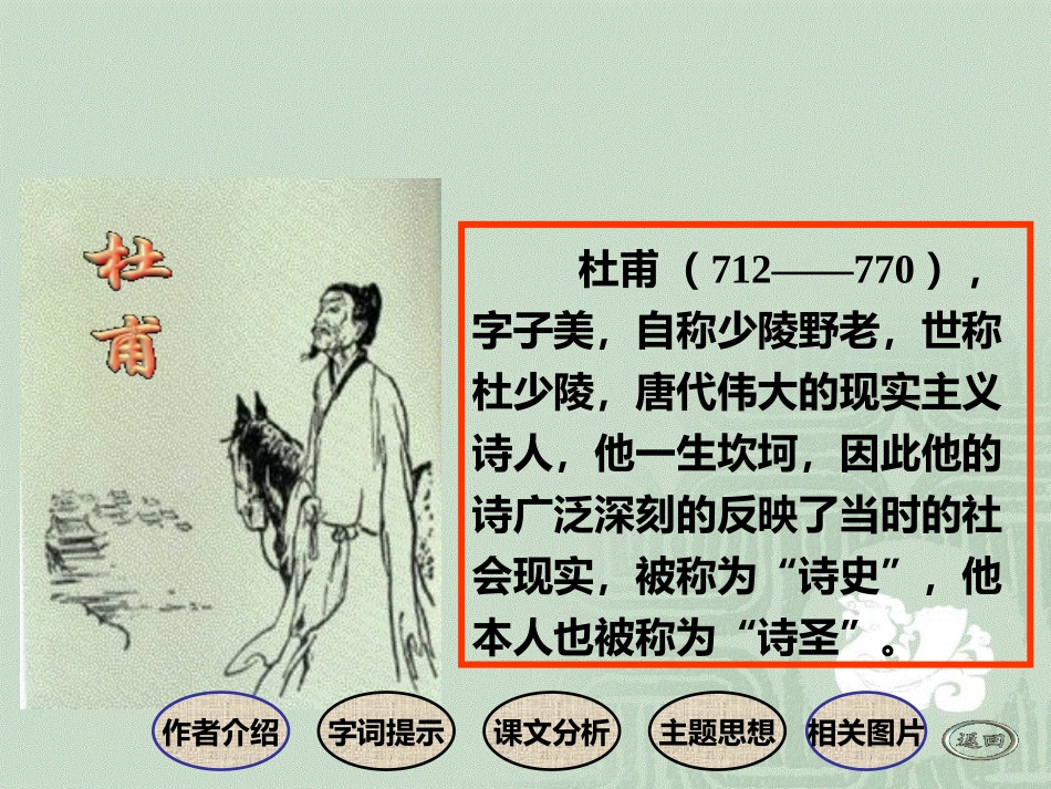 七年级语文上册《石壕吏》课件 上海五四制版_第3页