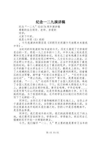 纪念一二九演讲稿 