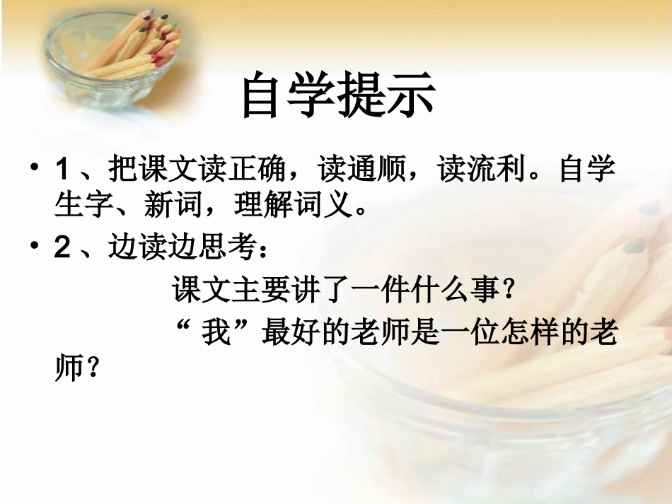 我最好的老师j_第2页