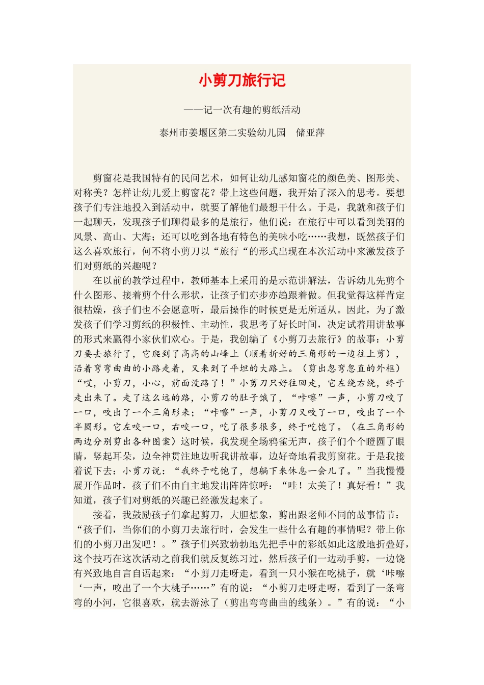 小剪刀旅行记_第1页