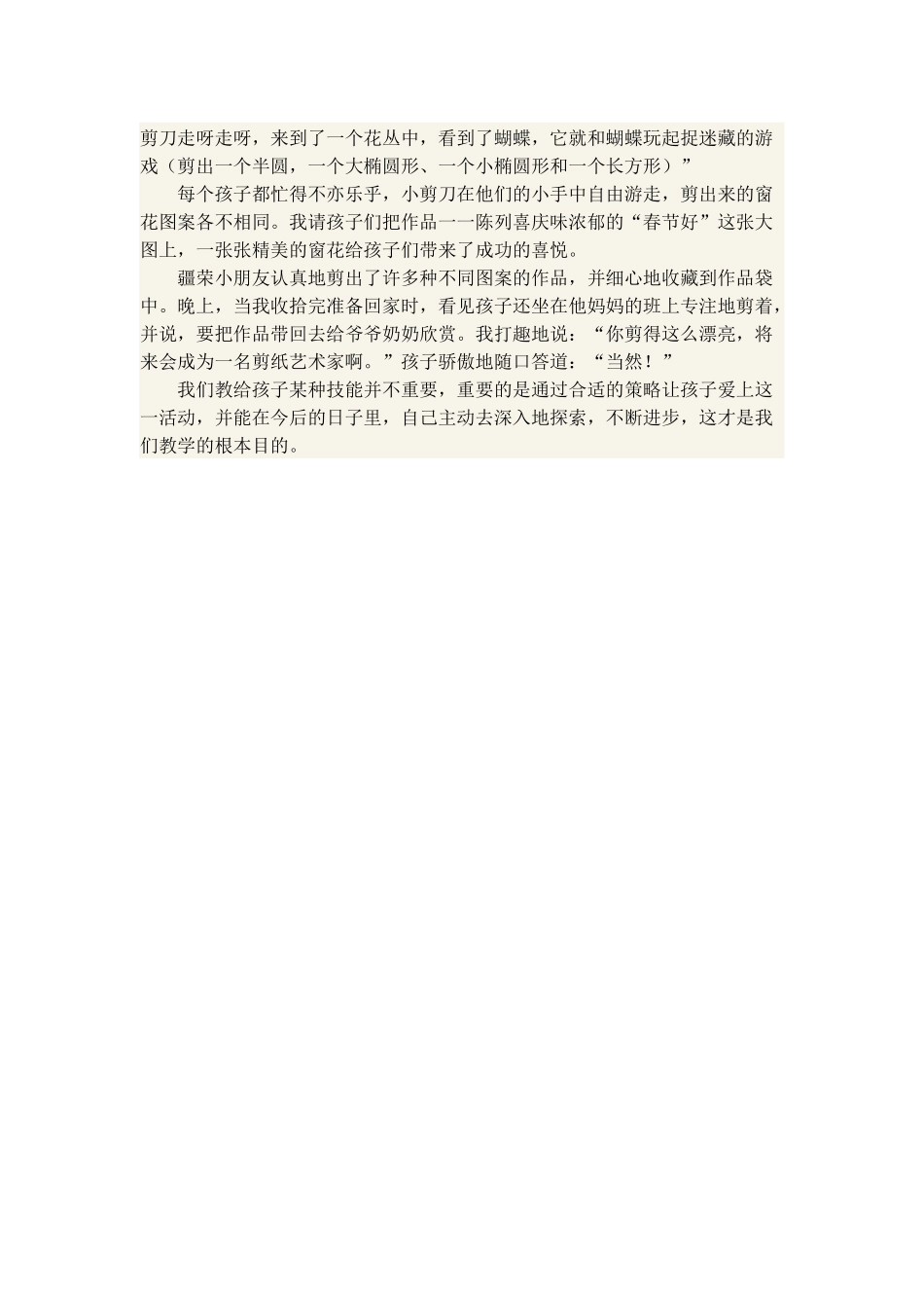 小剪刀旅行记_第2页