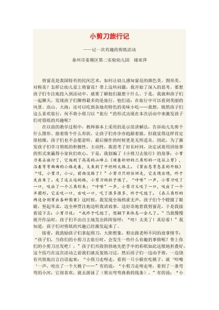 小剪刀旅行记