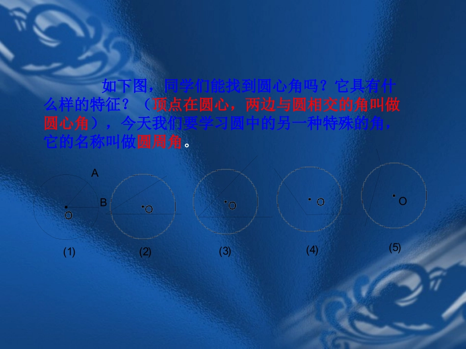 九年级上册数学：241圆(第4课时)课件_第2页