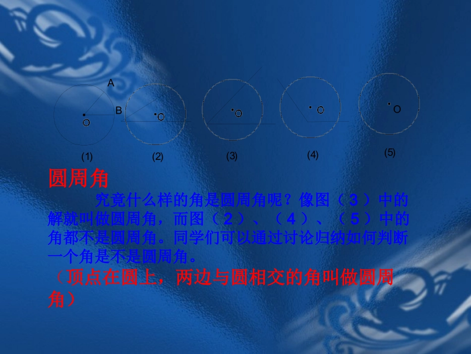 九年级上册数学：241圆(第4课时)课件_第3页