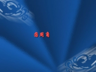 九年级上册数学：241圆(第4课时)课件