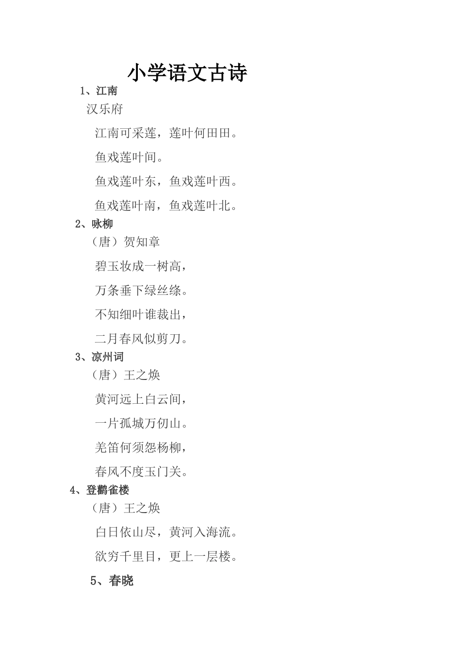 小学语文古诗_第1页