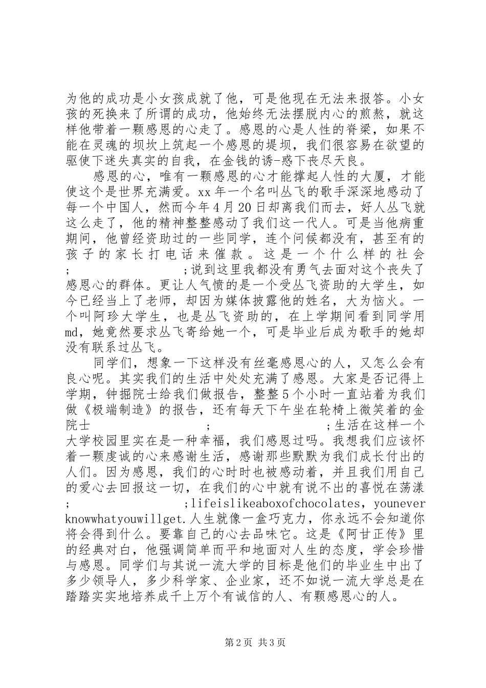 《带着一颗感恩的心一起飞翔》演讲稿范文_第2页