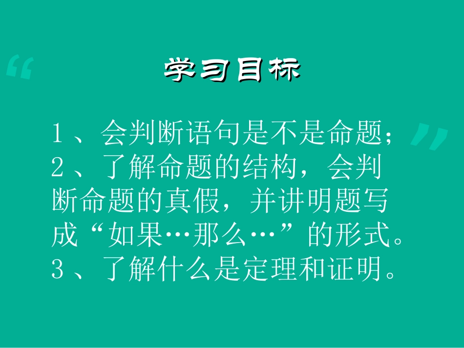 课件命题定理证明翻转课堂课件_第2页