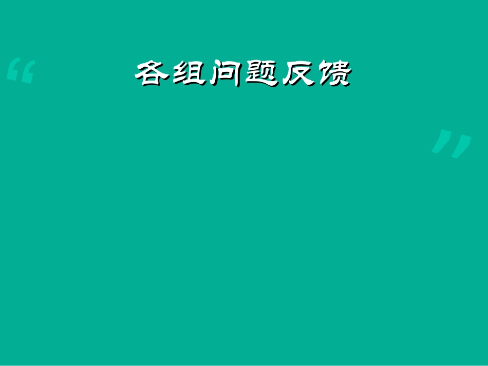 课件命题定理证明翻转课堂课件_第3页
