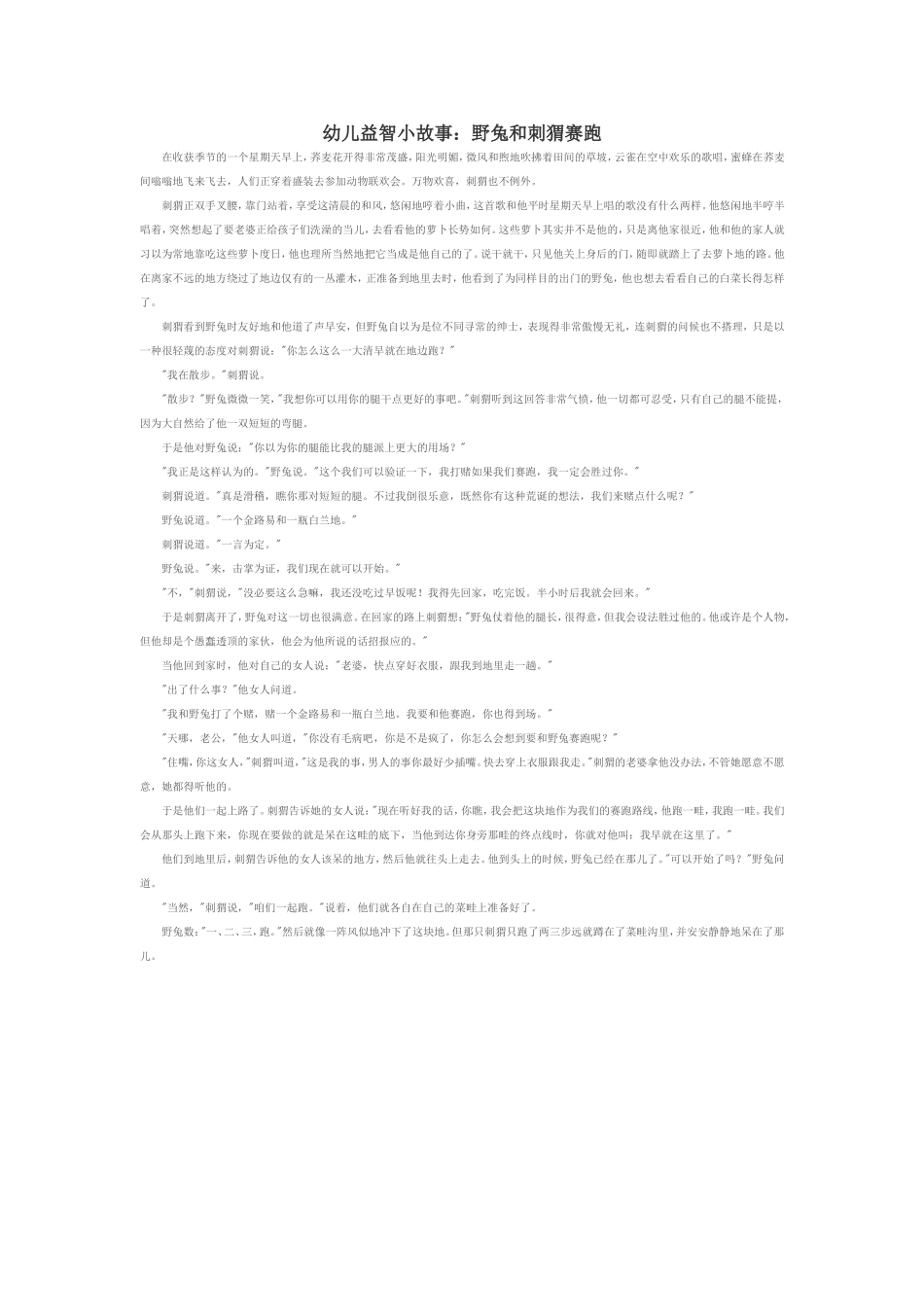 幼儿益智故事_第1页