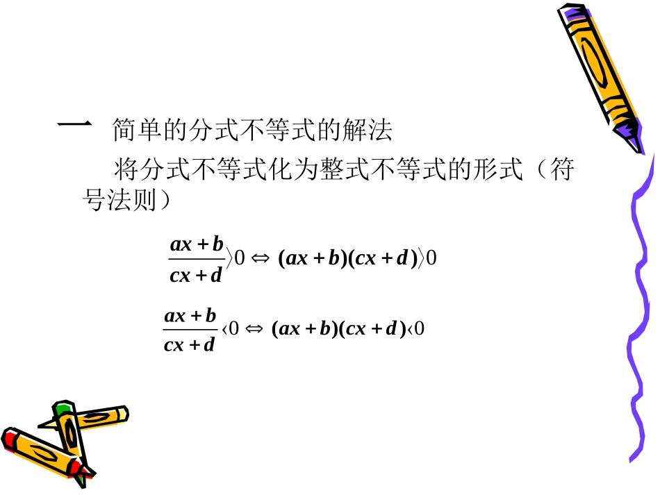 一元二次不等式的应用_第3页