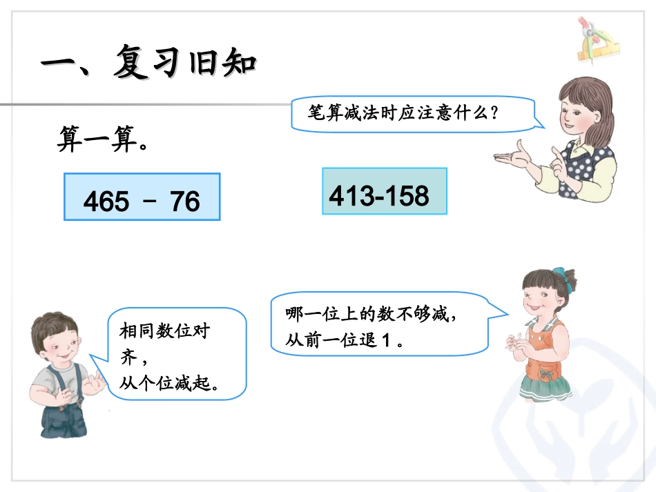 三位数减三位数退位减法_第2页