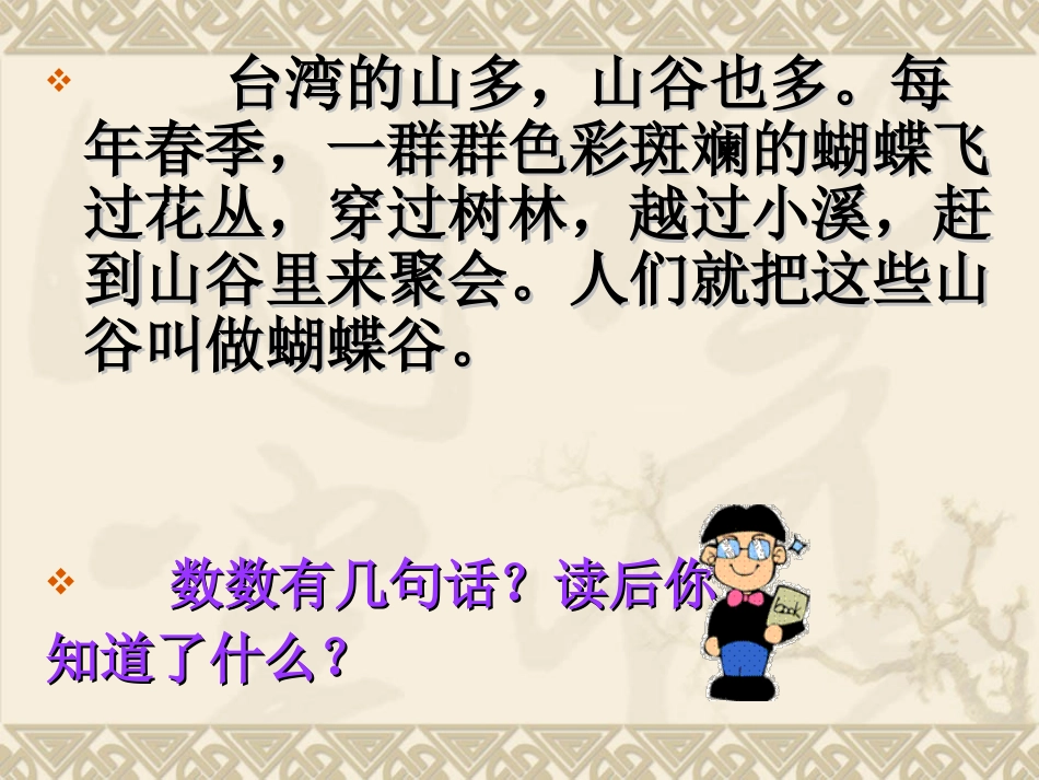 台湾的蝴蝶谷1_第3页