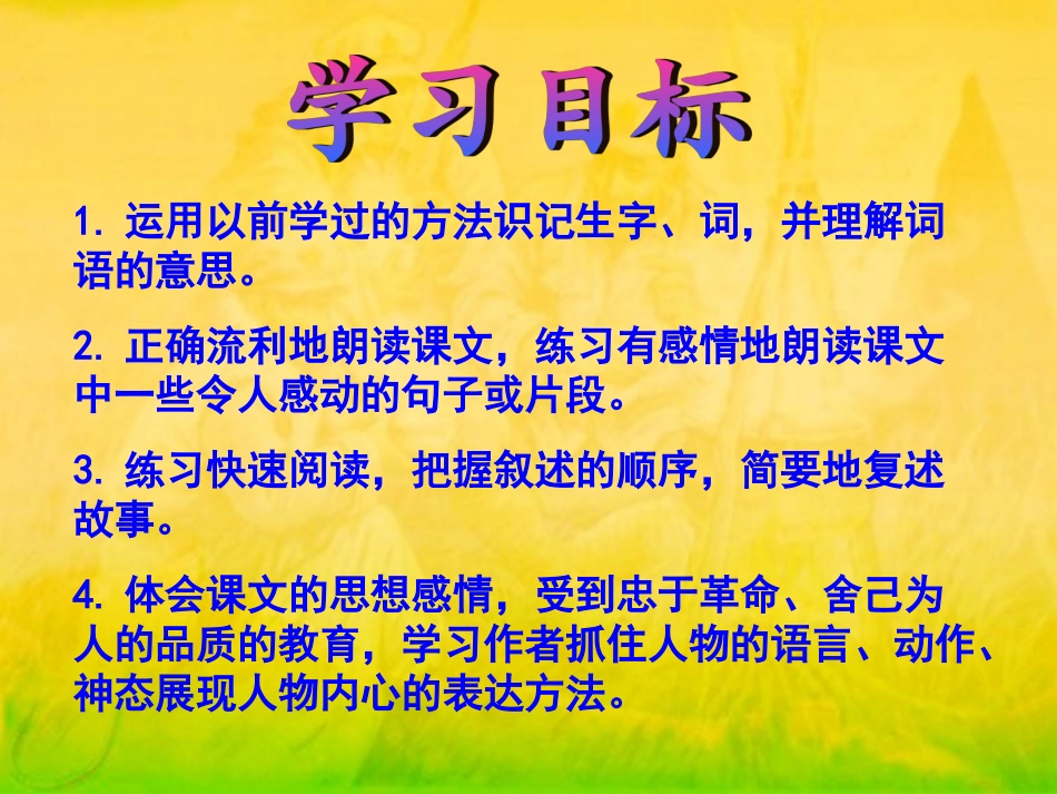 五年级语文下册第四组15金色的鱼钩课件_第3页