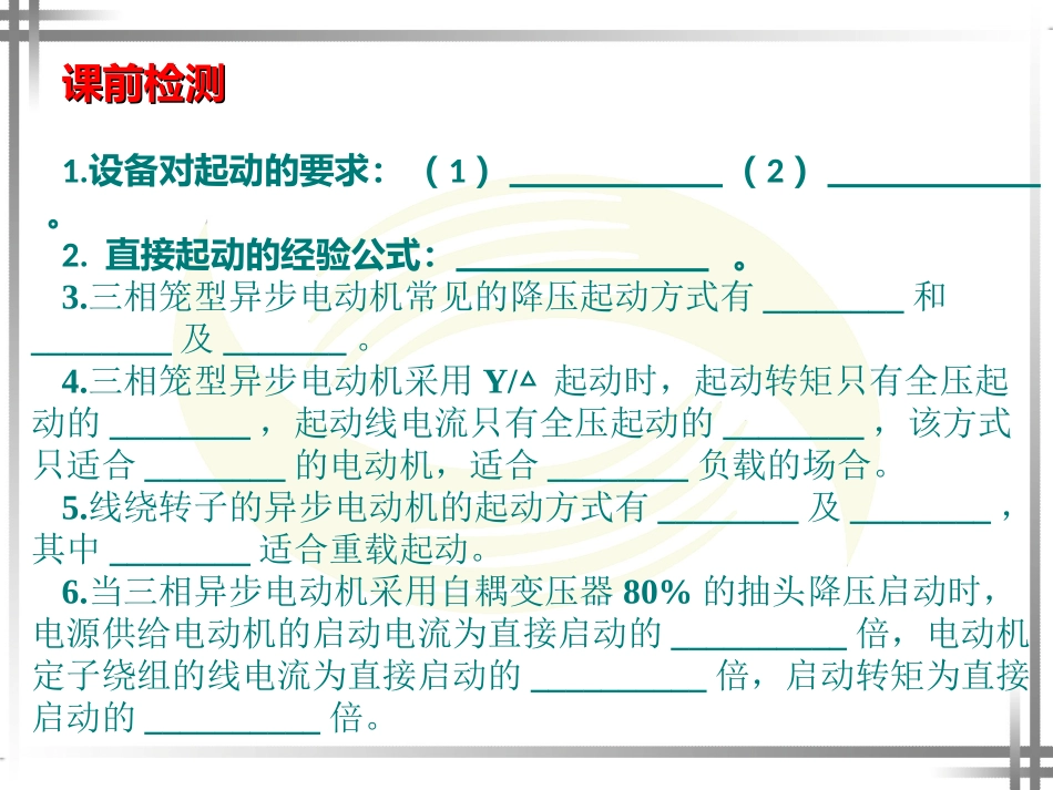 三相异步电动机的降压启动控制线路_第1页