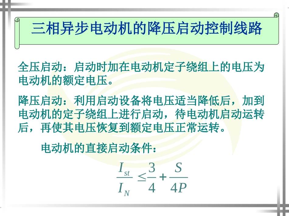 三相异步电动机的降压启动控制线路_第2页