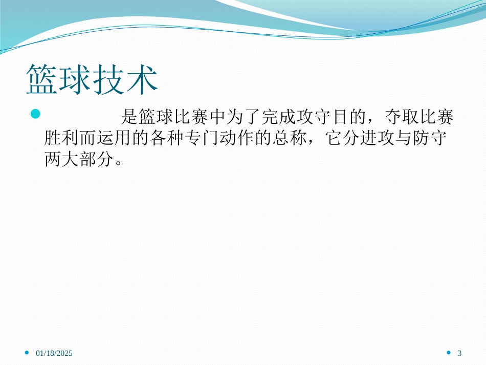 篮球运动技术理论_第3页