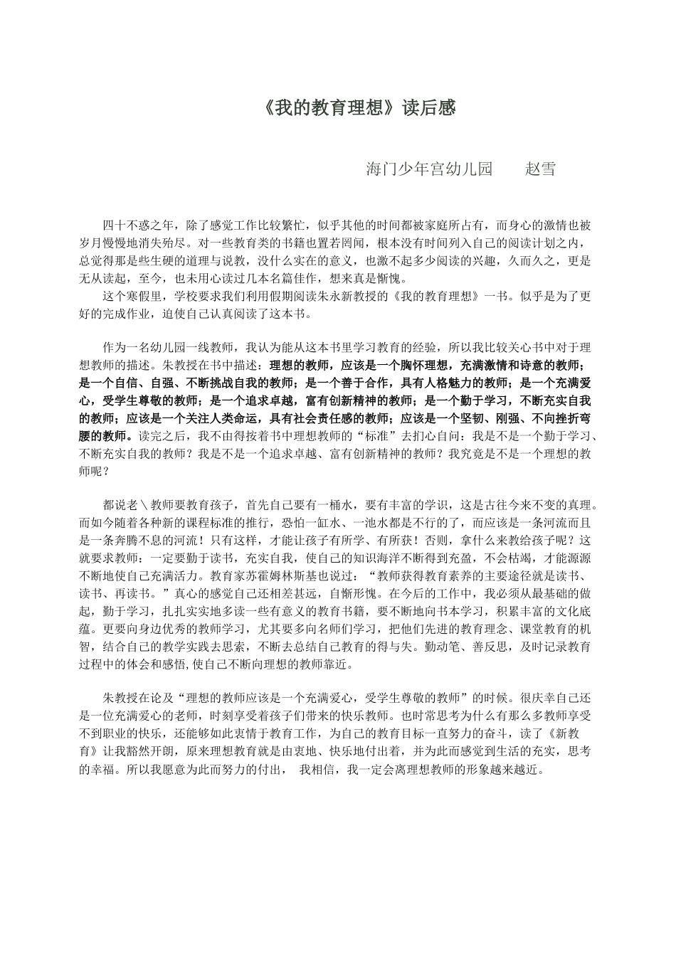 我的教育理想_第1页