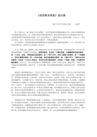 我的教育理想