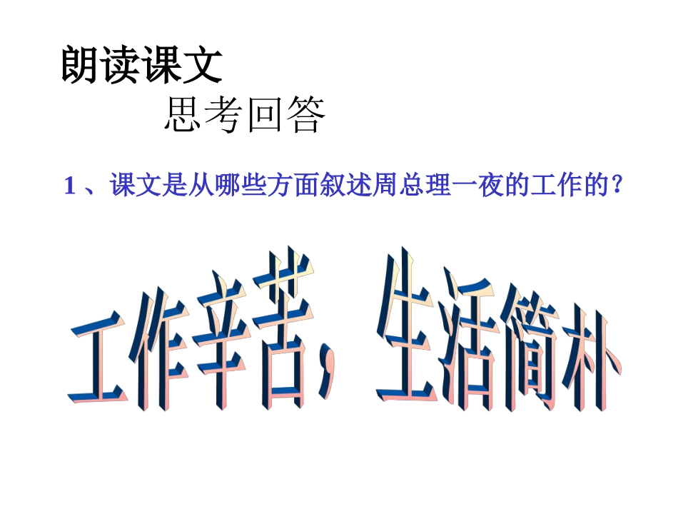 一夜的工作 (2)_第3页