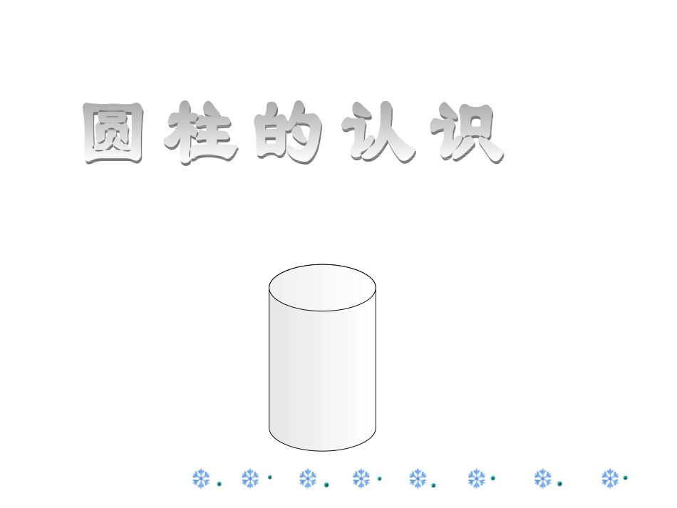 李慧演示文稿1_第2页
