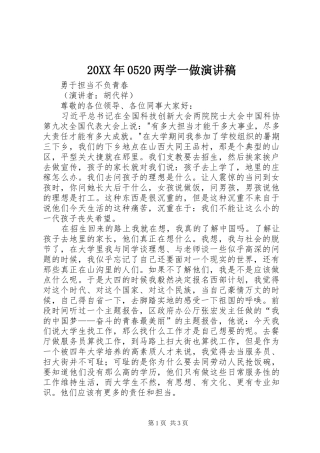 20XX年0520两学一做演讲