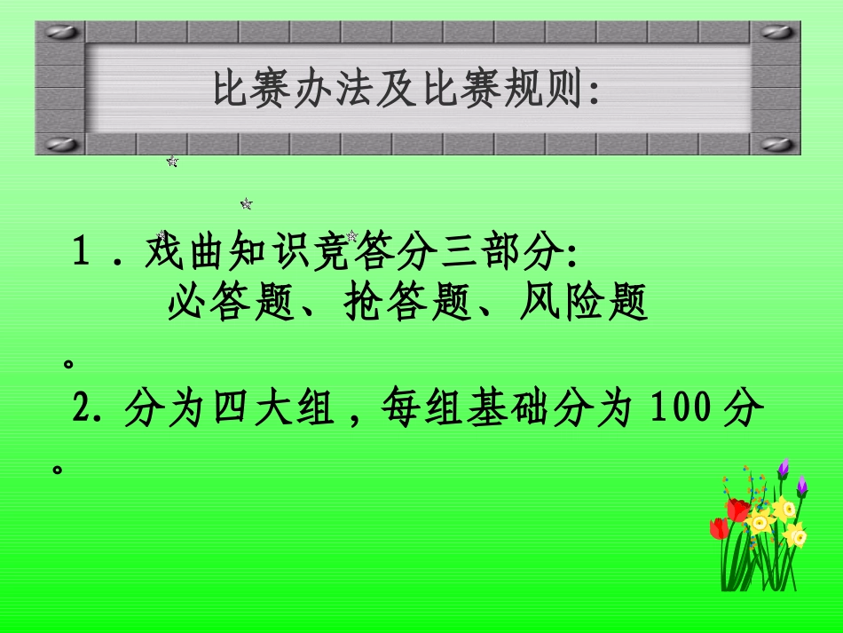 七年级语文下册《综合性学习：戏曲大舞台》优秀实用课件 人教新课标版_第2页