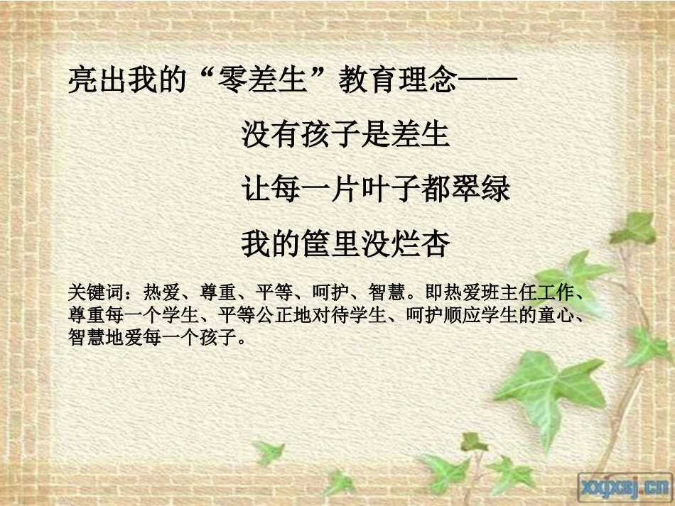 做一名有思想的教师_第2页