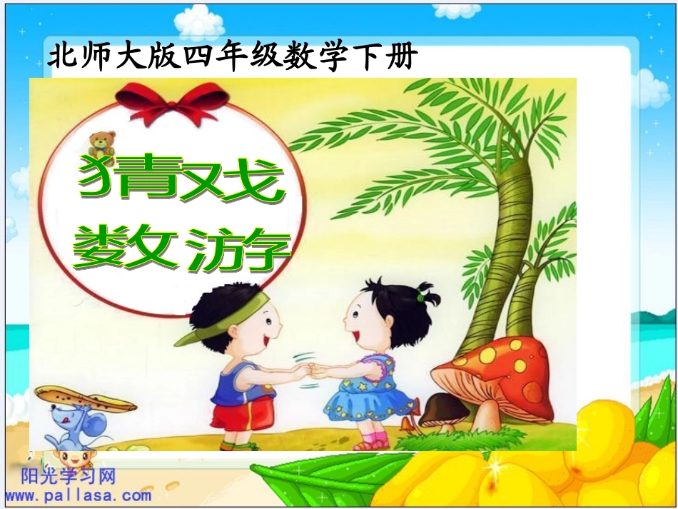 四下猜数游戏_第1页